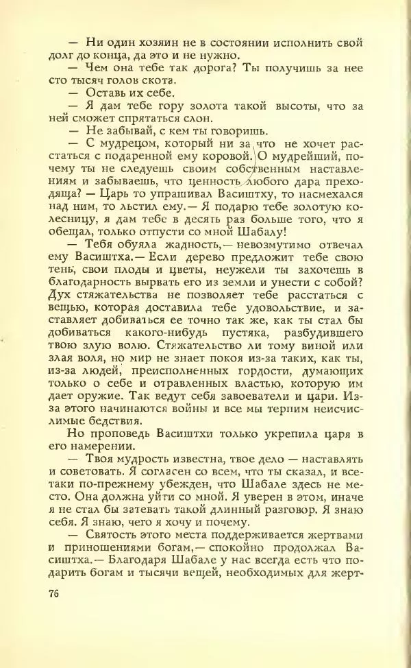 Разипурам Нарайан - Боги, демоны и другие - Страница № 78