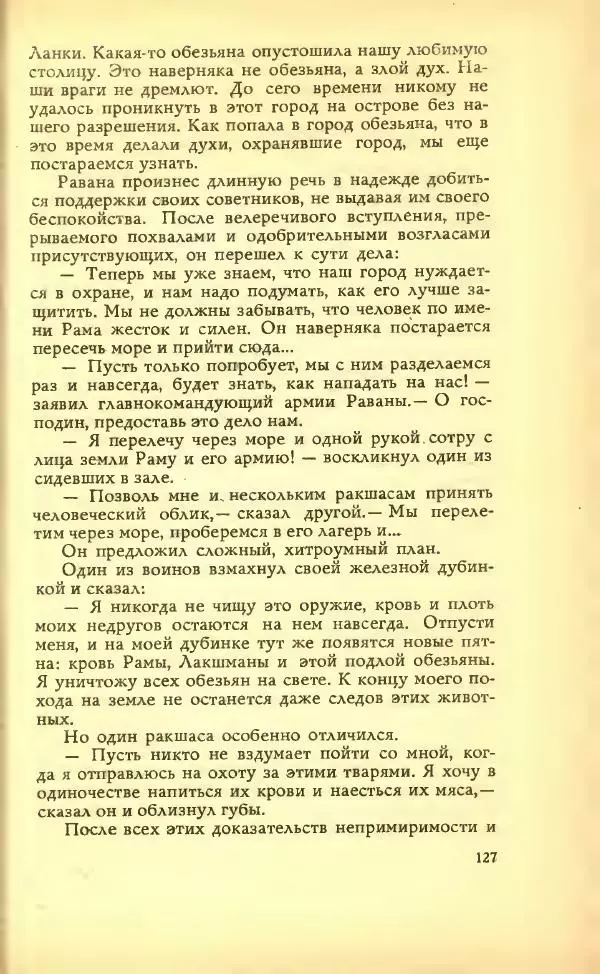 Разипурам Нарайан - Боги, демоны и другие - Страница № 129