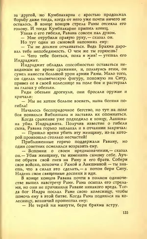 Разипурам Нарайан - Боги, демоны и другие - Страница № 137