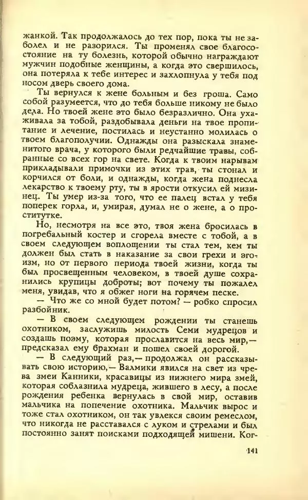 Разипурам Нарайан - Боги, демоны и другие - Страница № 143
