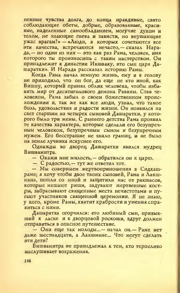 Разипурам Нарайан - Боги, демоны и другие - Страница № 148