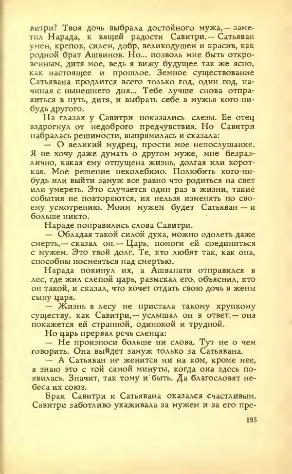Разипурам Нарайан - Боги, демоны и другие - Страница № 197
