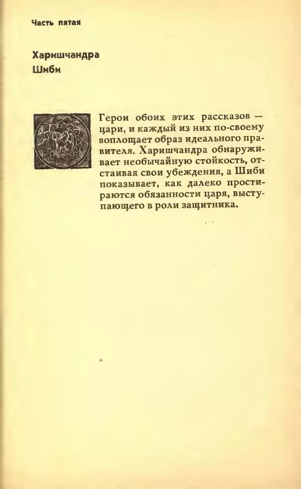 Разипурам Нарайан - Боги, демоны и другие - Страница № 229