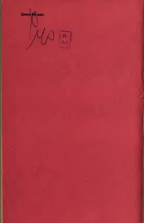 Разипурам Нарайан - Боги, демоны и другие - Страница № 260