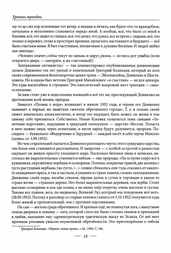 Александр Довженко - Дневниковые записи. Щоденникові записи, 1939-1956 - Страница № 14