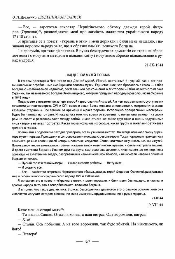 Александр Довженко - Дневниковые записи. Щоденникові записи, 1939-1956 - Страница № 40