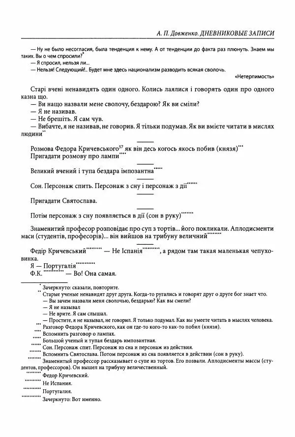 Александр Довженко - Дневниковые записи. Щоденникові записи, 1939-1956 - Страница № 47