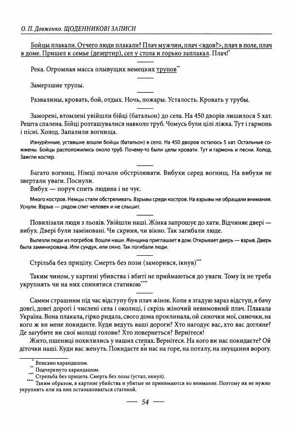 Александр Довженко - Дневниковые записи. Щоденникові записи, 1939-1956 - Страница № 54