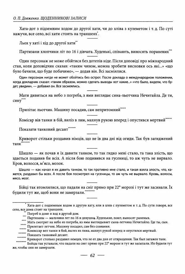 Александр Довженко - Дневниковые записи. Щоденникові записи, 1939-1956 - Страница № 62