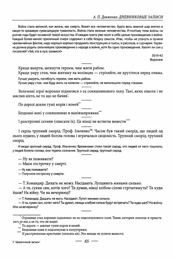 Александр Довженко - Дневниковые записи. Щоденникові записи, 1939-1956 - Страница № 65