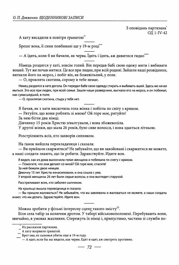 Александр Довженко - Дневниковые записи. Щоденникові записи, 1939-1956 - Страница № 72