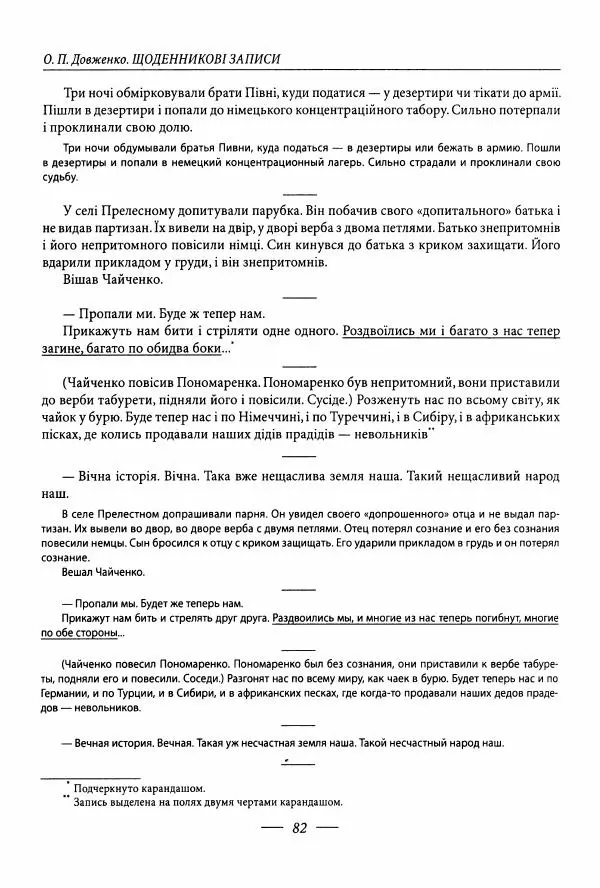 Александр Довженко - Дневниковые записи. Щоденникові записи, 1939-1956 - Страница № 82