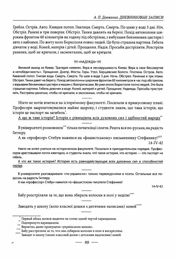 Александр Довженко - Дневниковые записи. Щоденникові записи, 1939-1956 - Страница № 99