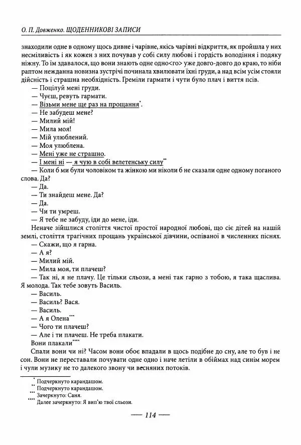 Александр Довженко - Дневниковые записи. Щоденникові записи, 1939-1956 - Страница № 114