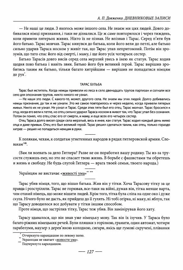 Александр Довженко - Дневниковые записи. Щоденникові записи, 1939-1956 - Страница № 127