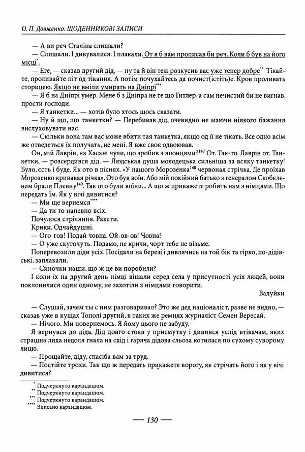 Александр Довженко - Дневниковые записи. Щоденникові записи, 1939-1956 - Страница № 130