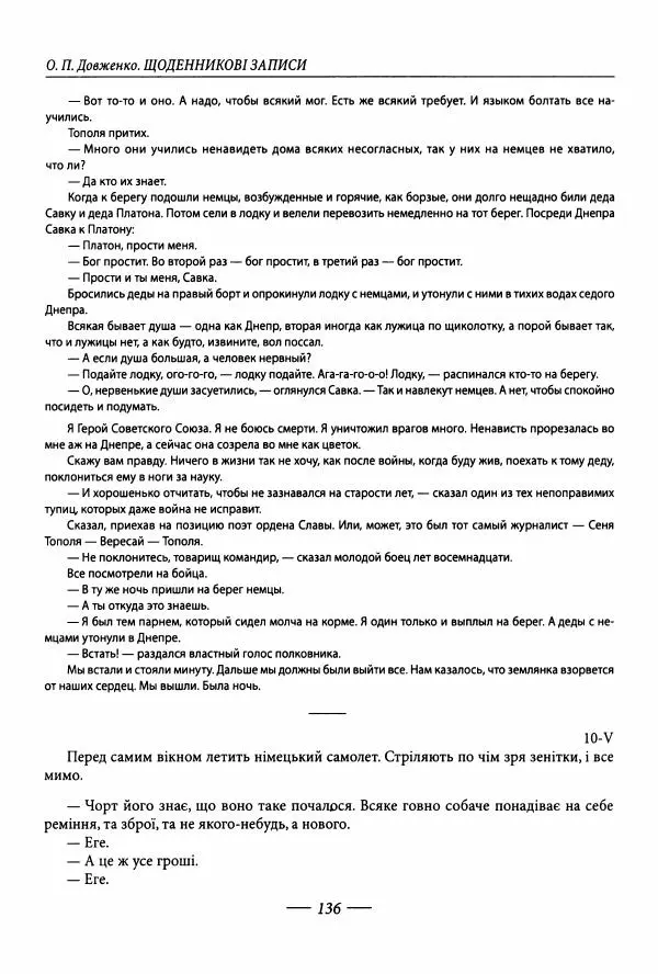 Александр Довженко - Дневниковые записи. Щоденникові записи, 1939-1956 - Страница № 136