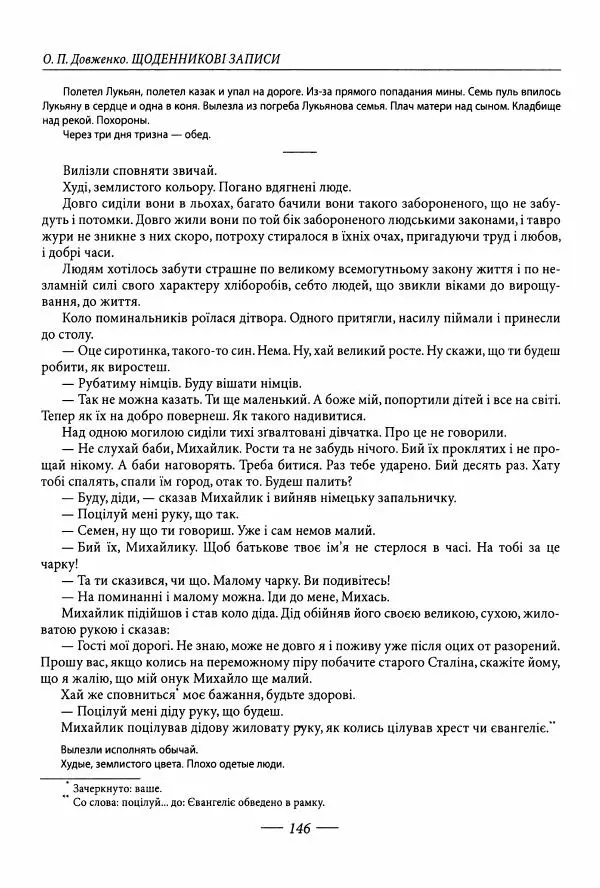 Александр Довженко - Дневниковые записи. Щоденникові записи, 1939-1956 - Страница № 146