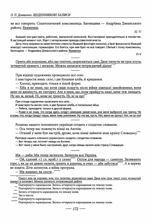 Александр Довженко - Дневниковые записи. Щоденникові записи, 1939-1956 - Страница № 172