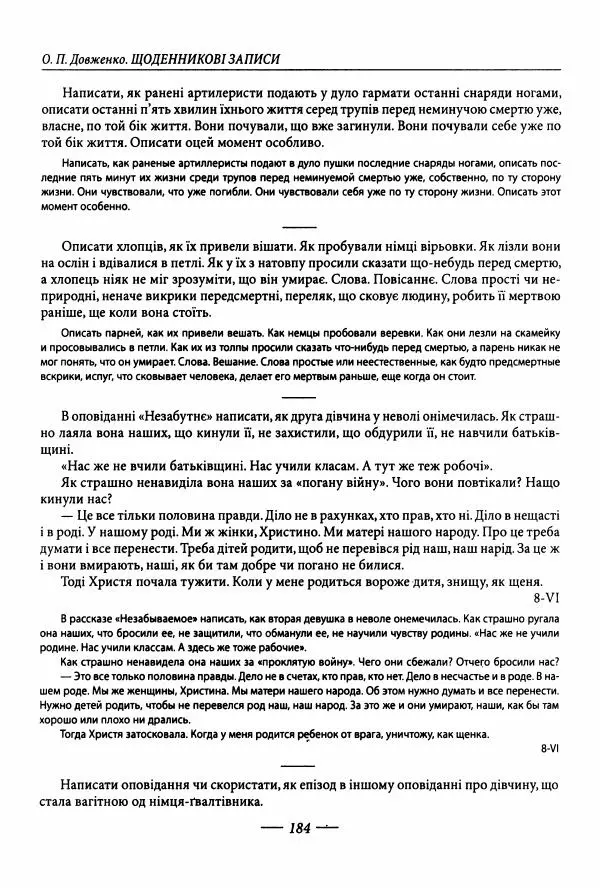 Александр Довженко - Дневниковые записи. Щоденникові записи, 1939-1956 - Страница № 184