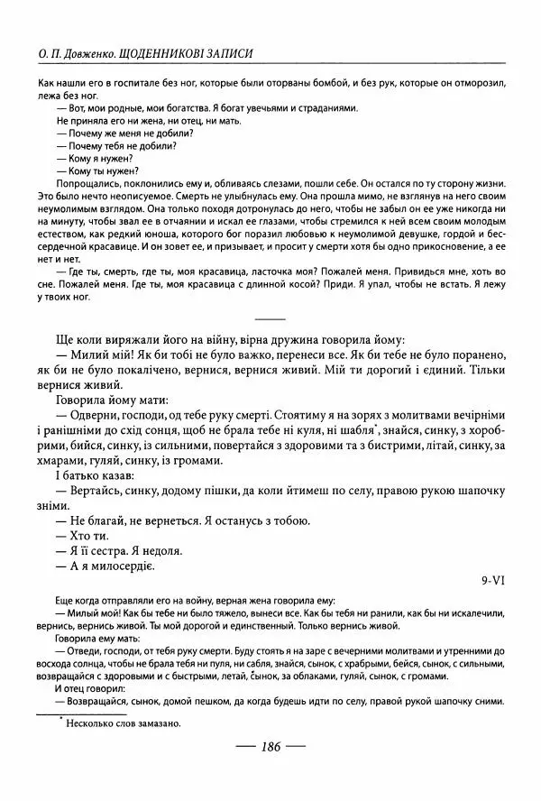 Александр Довженко - Дневниковые записи. Щоденникові записи, 1939-1956 - Страница № 186