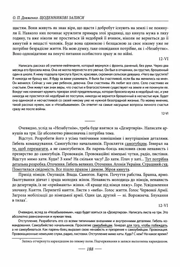 Александр Довженко - Дневниковые записи. Щоденникові записи, 1939-1956 - Страница № 188
