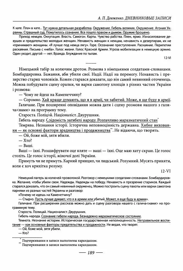 Александр Довженко - Дневниковые записи. Щоденникові записи, 1939-1956 - Страница № 189