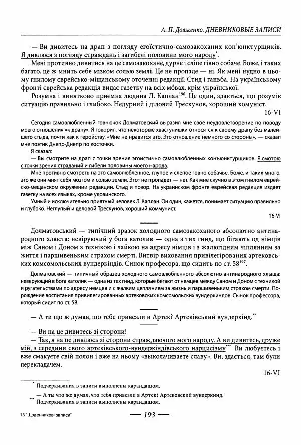 Александр Довженко - Дневниковые записи. Щоденникові записи, 1939-1956 - Страница № 193