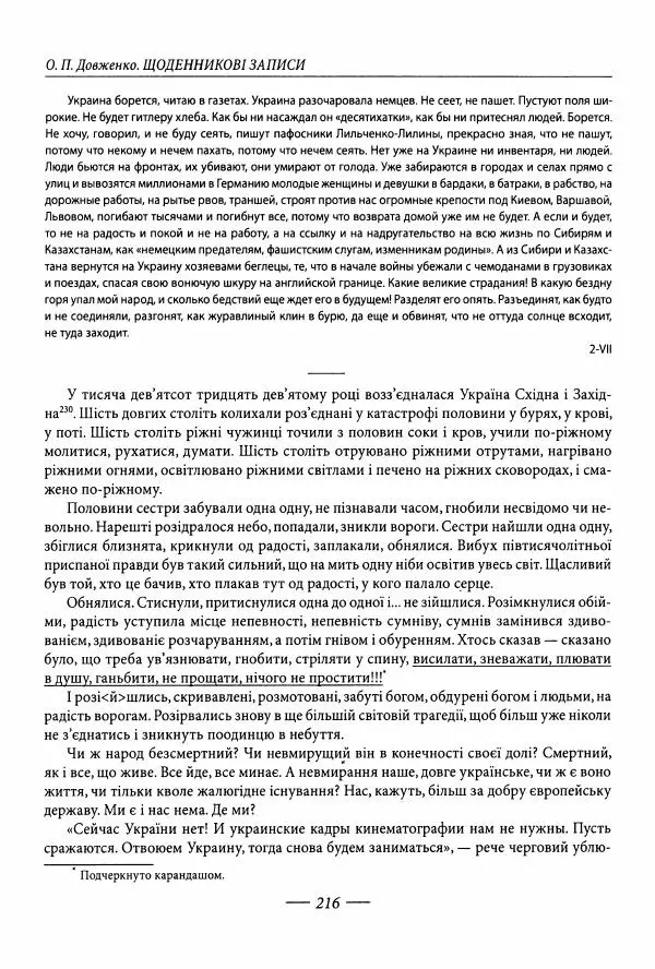Александр Довженко - Дневниковые записи. Щоденникові записи, 1939-1956 - Страница № 216