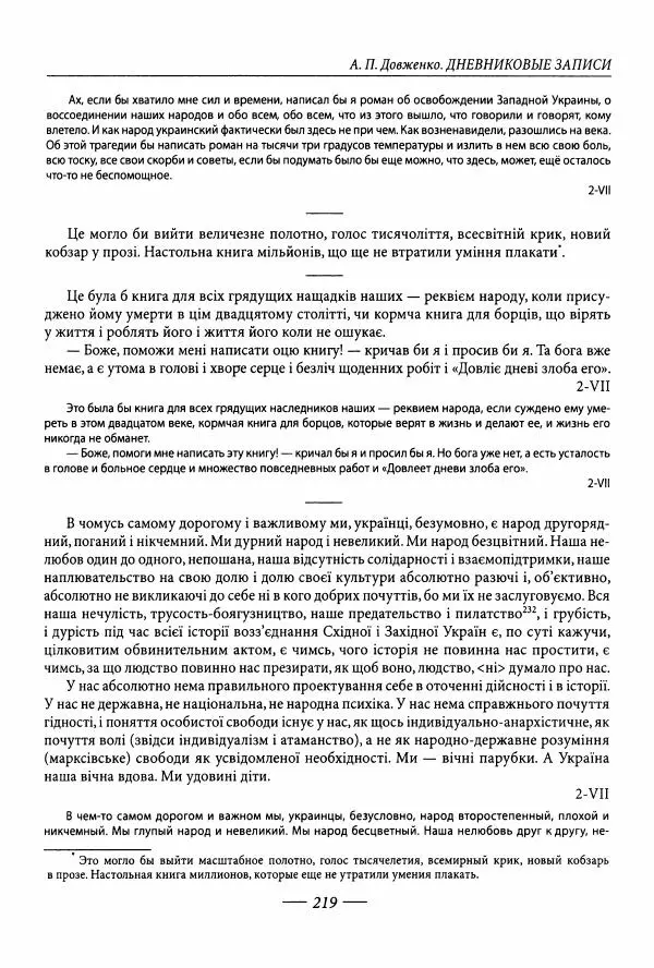 Александр Довженко - Дневниковые записи. Щоденникові записи, 1939-1956 - Страница № 219
