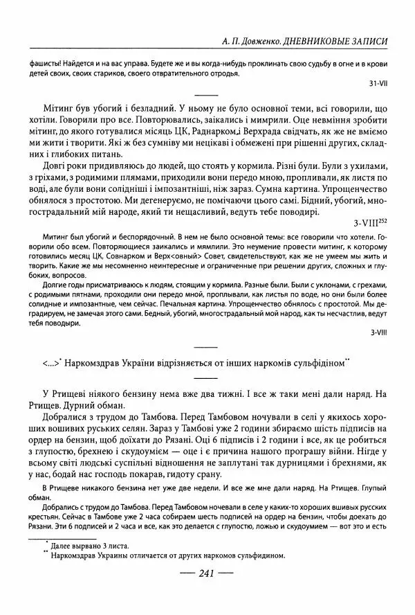 Александр Довженко - Дневниковые записи. Щоденникові записи, 1939-1956 - Страница № 241