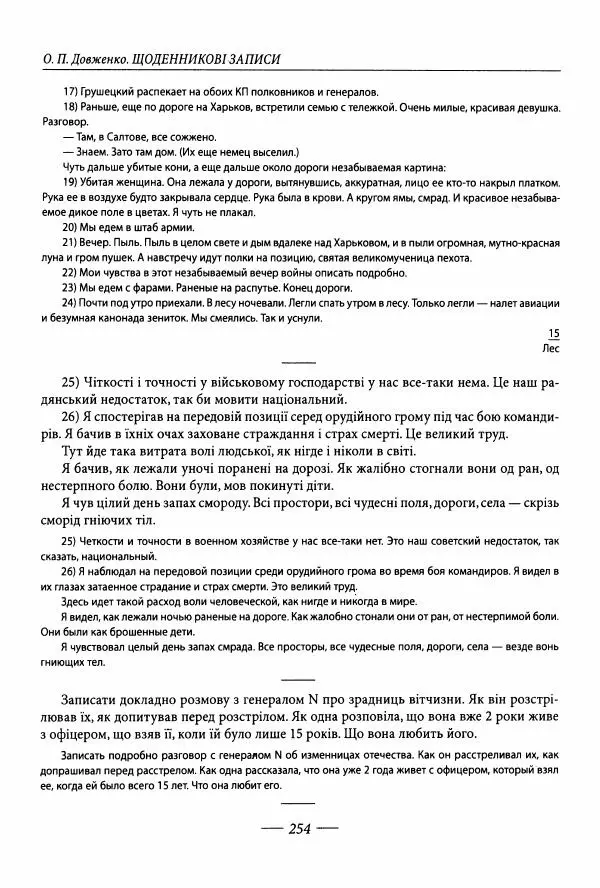 Александр Довженко - Дневниковые записи. Щоденникові записи, 1939-1956 - Страница № 254