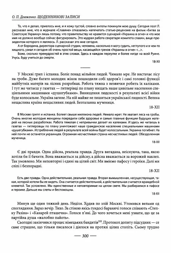 Александр Довженко - Дневниковые записи. Щоденникові записи, 1939-1956 - Страница № 300