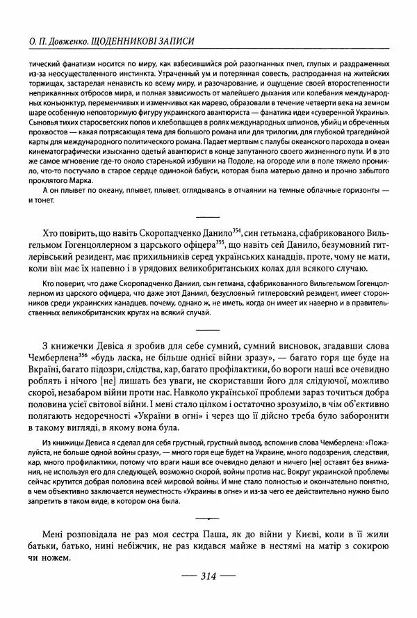 Александр Довженко - Дневниковые записи. Щоденникові записи, 1939-1956 - Страница № 314