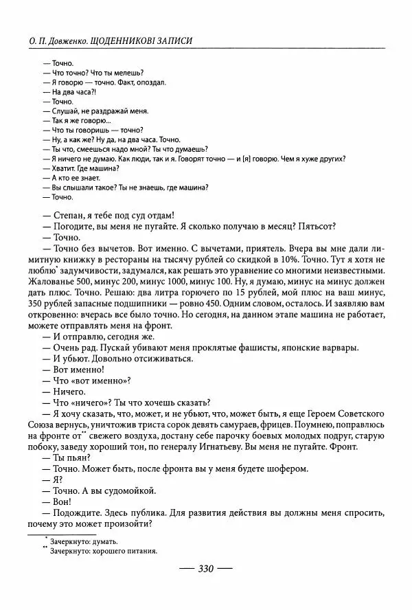 Александр Довженко - Дневниковые записи. Щоденникові записи, 1939-1956 - Страница № 330