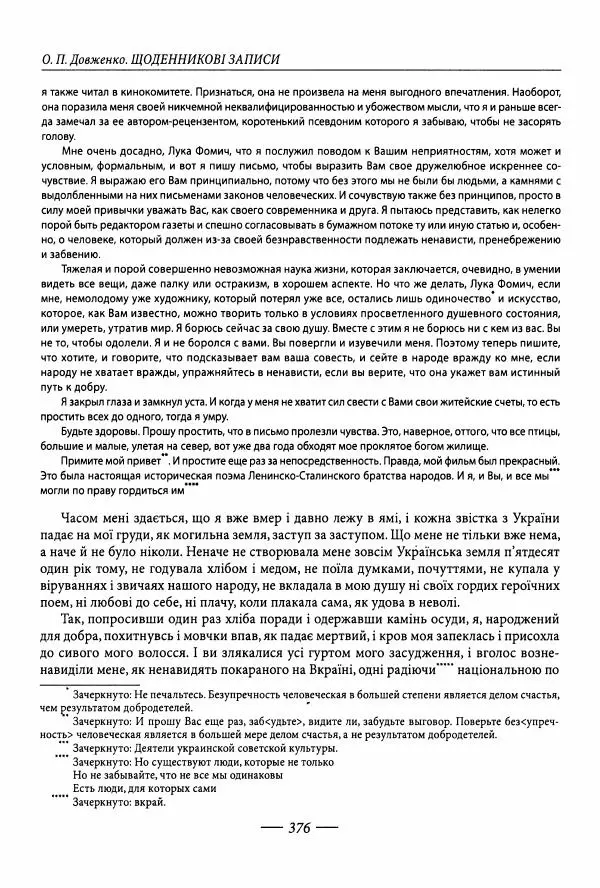 Александр Довженко - Дневниковые записи. Щоденникові записи, 1939-1956 - Страница № 376