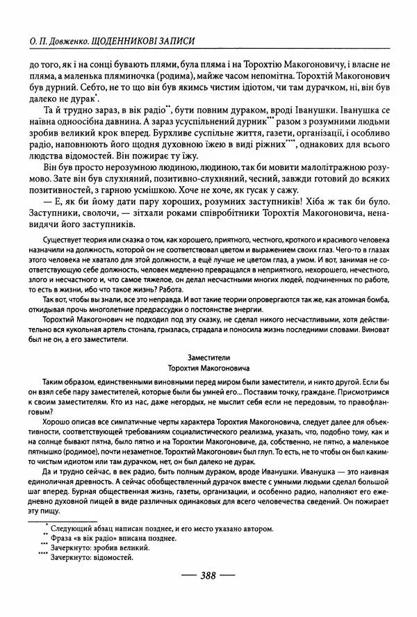 Александр Довженко - Дневниковые записи. Щоденникові записи, 1939-1956 - Страница № 388