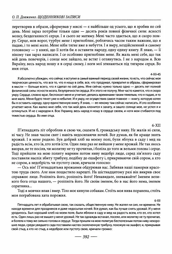 Александр Довженко - Дневниковые записи. Щоденникові записи, 1939-1956 - Страница № 392