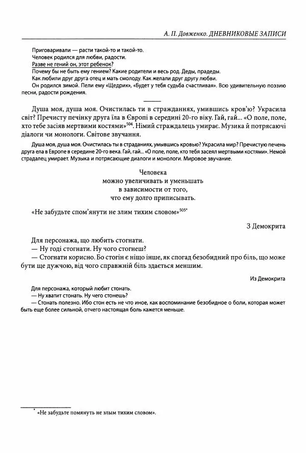 Александр Довженко - Дневниковые записи. Щоденникові записи, 1939-1956 - Страница № 431