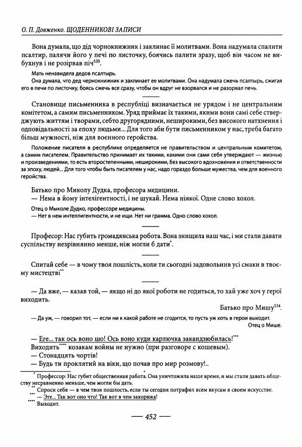 Александр Довженко - Дневниковые записи. Щоденникові записи, 1939-1956 - Страница № 452
