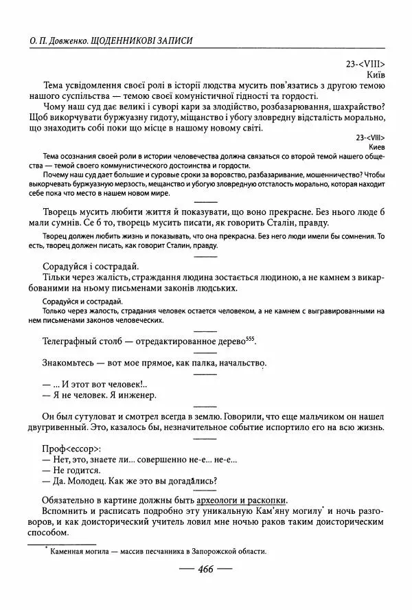 Александр Довженко - Дневниковые записи. Щоденникові записи, 1939-1956 - Страница № 466