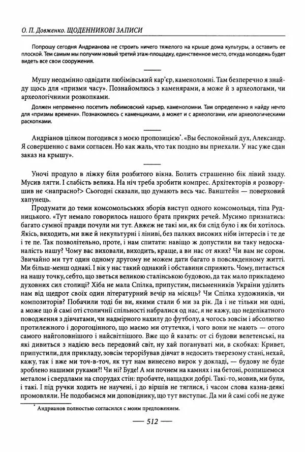 Александр Довженко - Дневниковые записи. Щоденникові записи, 1939-1956 - Страница № 512