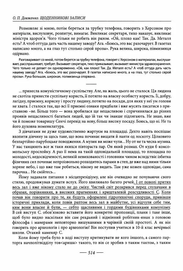 Александр Довженко - Дневниковые записи. Щоденникові записи, 1939-1956 - Страница № 514
