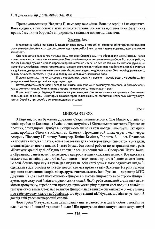 Александр Довженко - Дневниковые записи. Щоденникові записи, 1939-1956 - Страница № 516