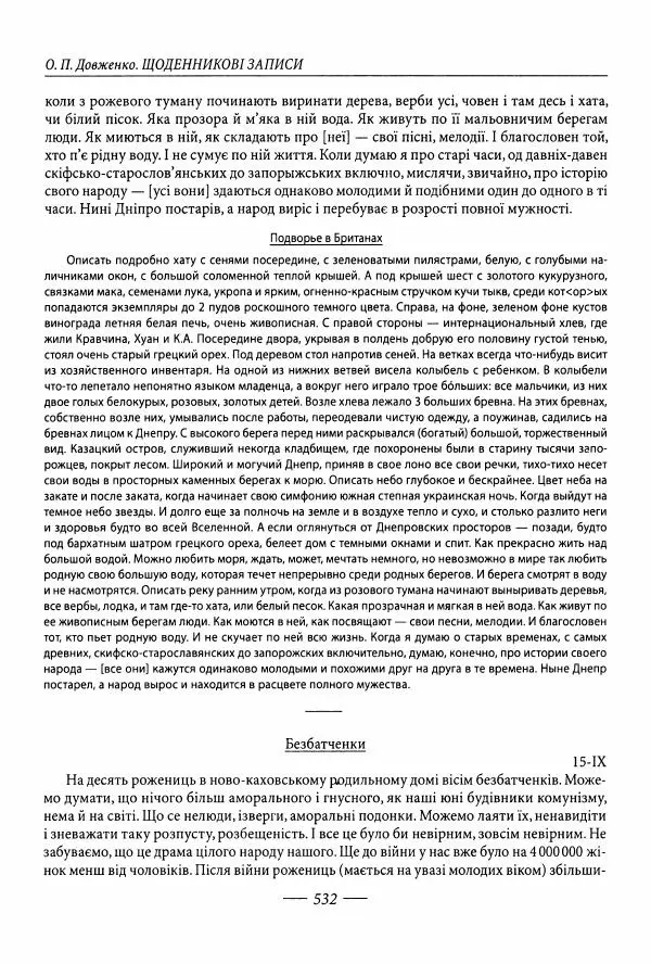 Александр Довженко - Дневниковые записи. Щоденникові записи, 1939-1956 - Страница № 532