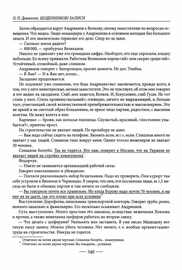 Александр Довженко - Дневниковые записи. Щоденникові записи, 1939-1956 - Страница № 540