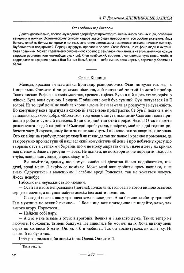 Александр Довженко - Дневниковые записи. Щоденникові записи, 1939-1956 - Страница № 547