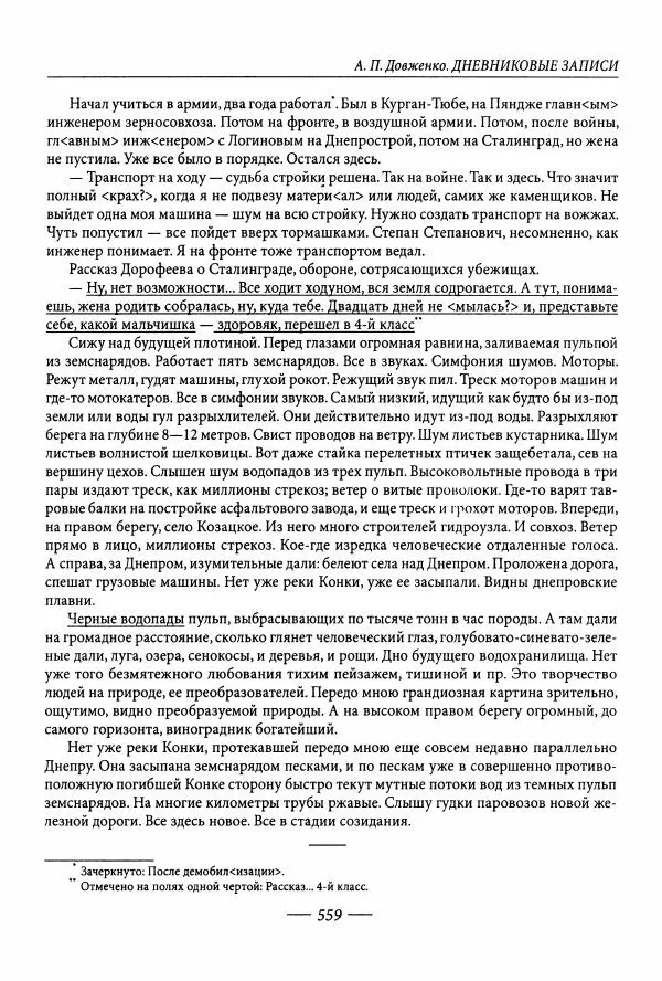 Александр Довженко - Дневниковые записи. Щоденникові записи, 1939-1956 - Страница № 559