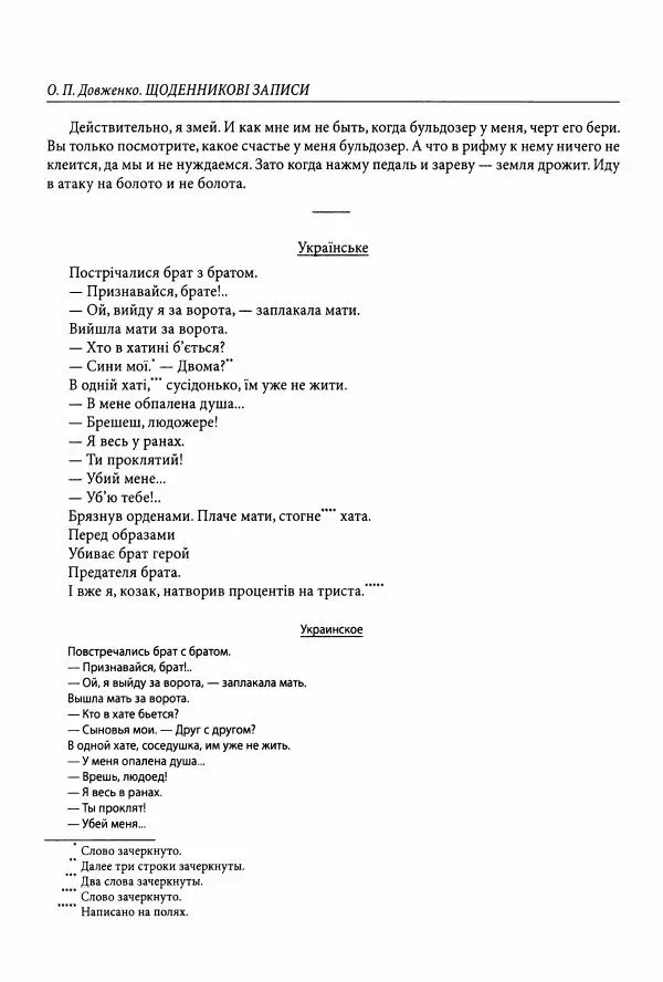 Александр Довженко - Дневниковые записи. Щоденникові записи, 1939-1956 - Страница № 576
