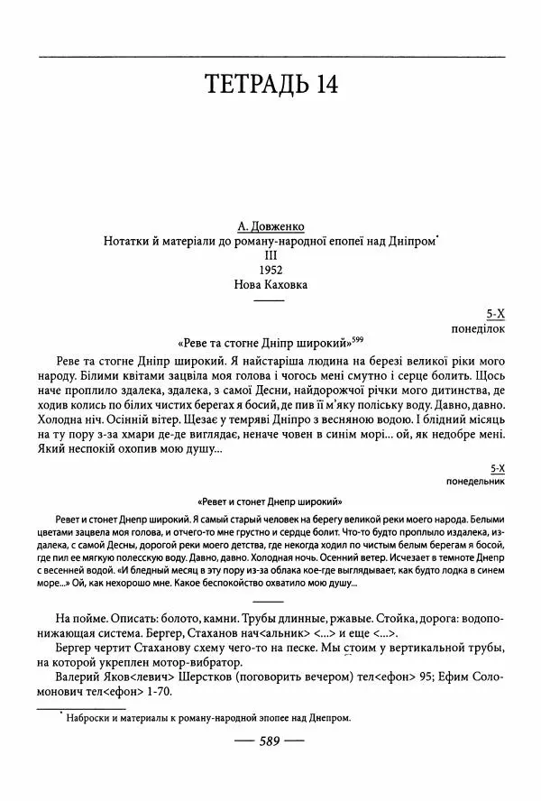 Александр Довженко - Дневниковые записи. Щоденникові записи, 1939-1956 - Страница № 589